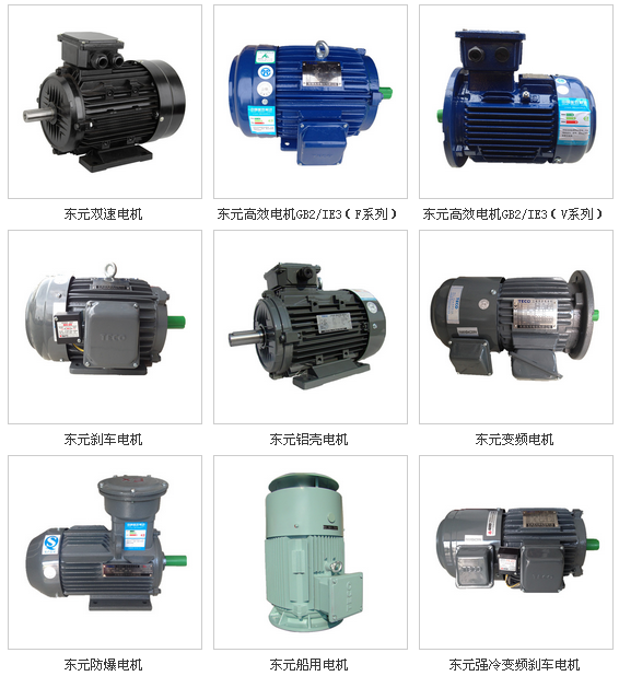 東元電機(jī)部分常用分類(lèi)產(chǎn)品