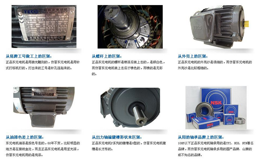 東元電機(jī)辨別真假示例