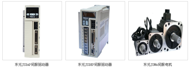 東元伺服電機(jī)常用的幾種類型