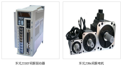 東元伺服電機(jī)部分類型